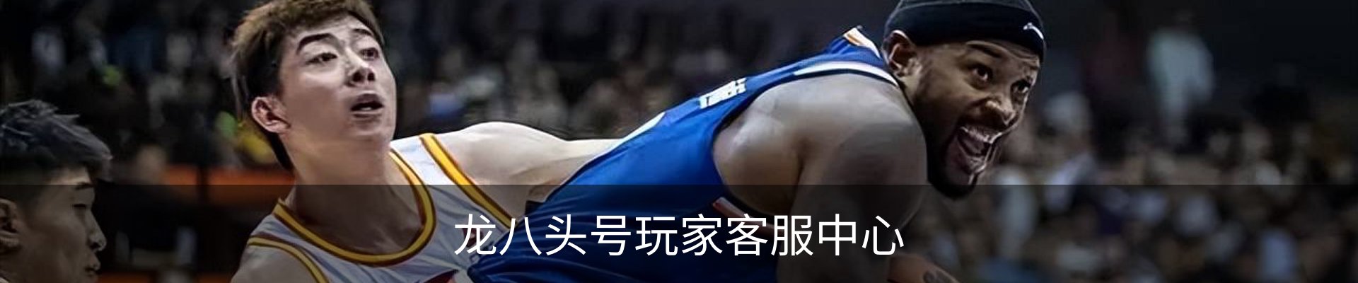 龙八头号玩家客服中心